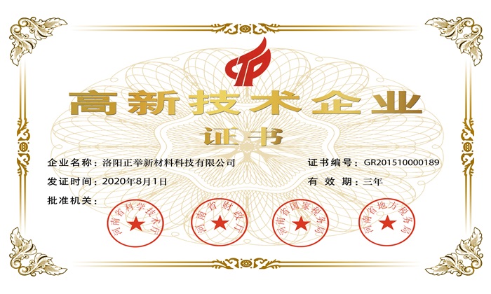 高新技術企業(yè)證書